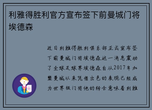 利雅得胜利官方宣布签下前曼城门将埃德森 利雅得胜利官方宣布签下前曼城门将埃德森