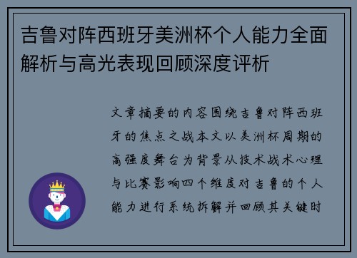 吉鲁对阵西班牙美洲杯个人能力全面解析与高光表现回顾深度评析 吉鲁对阵西班牙美洲杯个人能力全面解析与高光表现回顾深度评析