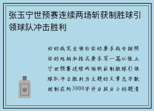 张玉宁世预赛连续两场斩获制胜球引领球队冲击胜利 张玉宁世预赛连续两场斩获制胜球引领球队冲击胜利