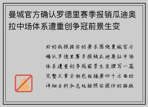 曼城官方确认罗德里赛季报销瓜迪奥拉中场体系遭重创争冠前景生变 曼城官方确认罗德里赛季报销瓜迪奥拉中场体系遭重创争冠前景生变