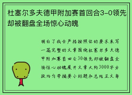杜塞尔多夫德甲附加赛首回合3-0领先却被翻盘全场惊心动魄 杜塞尔多夫德甲附加赛首回合3-0领先却被翻盘全场惊心动魄