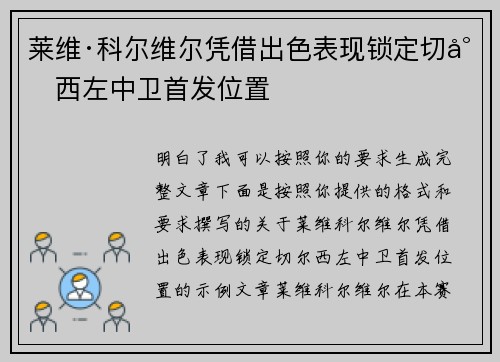 莱维·科尔维尔凭借出色表现锁定切尔西左中卫首发位置 莱维·科尔维尔凭借出色表现锁定切尔西左中卫首发位置