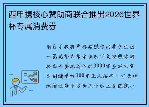 西甲携核心赞助商联合推出2026世界杯专属消费券 西甲携核心赞助商联合推出2026世界杯专属消费券