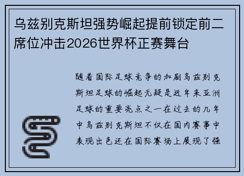 乌兹别克斯坦强势崛起提前锁定前二席位冲击2026世界杯正赛舞台 乌兹别克斯坦强势崛起提前锁定前二席位冲击2026世界杯正赛舞台
