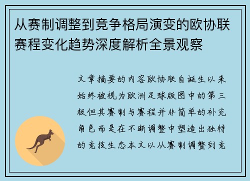 从赛制调整到竞争格局演变的欧协联赛程变化趋势深度解析全景观察 从赛制调整到竞争格局演变的欧协联赛程变化趋势深度解析全景观察